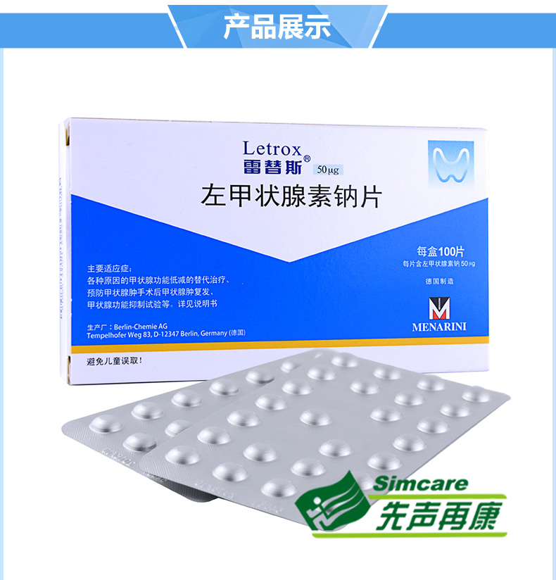 全部商品 专科用药 内分泌药 甲亢 雷替斯左甲状腺素钠片100片 产品