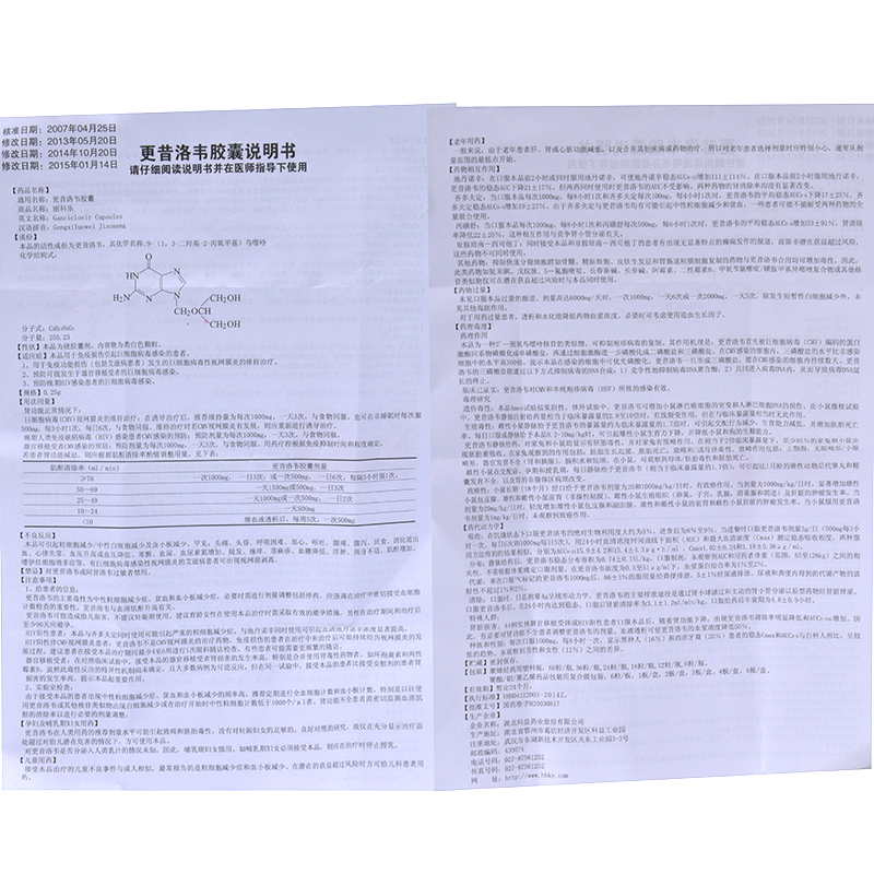 【科益 丽科乐 更昔洛韦胶囊 36粒*1瓶/盒】说明书_作用_价格_功效_科